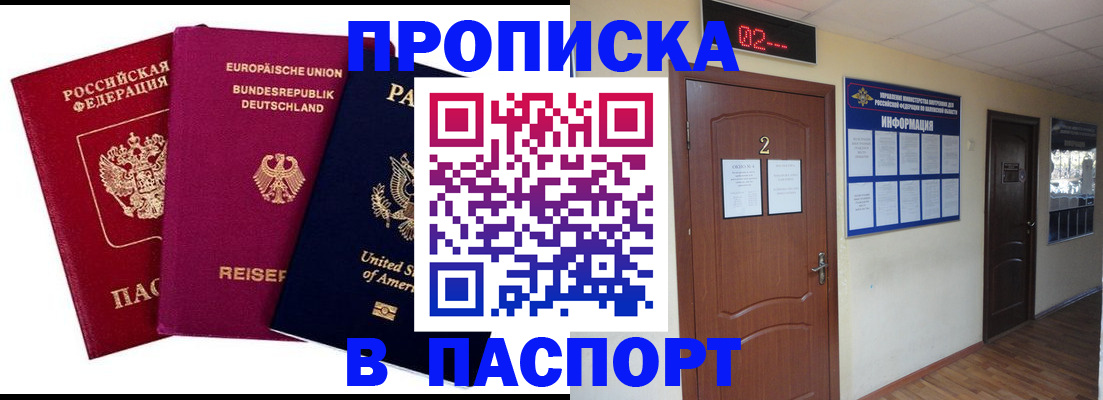 прописка в квартире в Красноярском крае