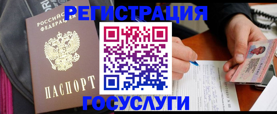 прописка штамп в Красноярском крае